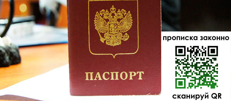 прописка в Лузе